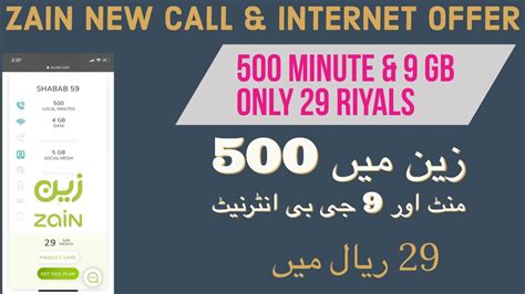 zain mobile offers in kuwait
