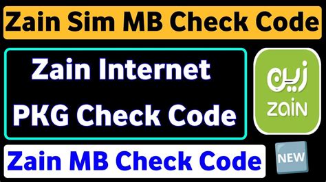 zain net balance check code