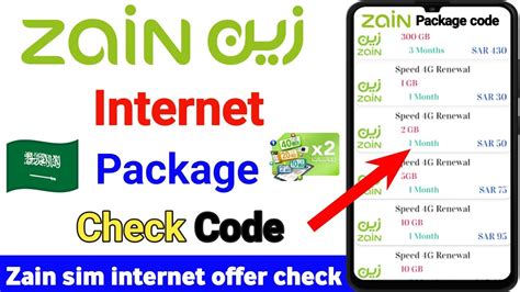 zain net package check code