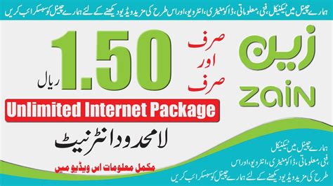 zain unlimited internet package