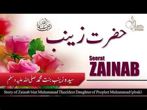 zainab's daughter in islam