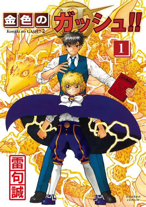 Read Zatch Bell Chapter 8 MangaFreak
