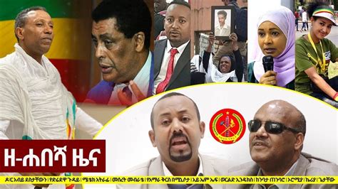 zehabesha ethiopian amharic daily news
