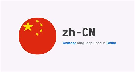 zh cn language code