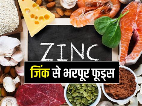 Zinc Nutrients In Hindi