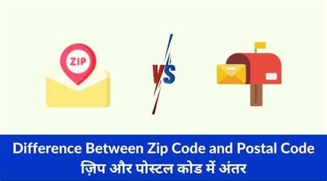 zip code and pin code difference in hindi