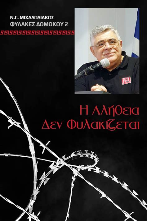 Μιχαλολιακοσ