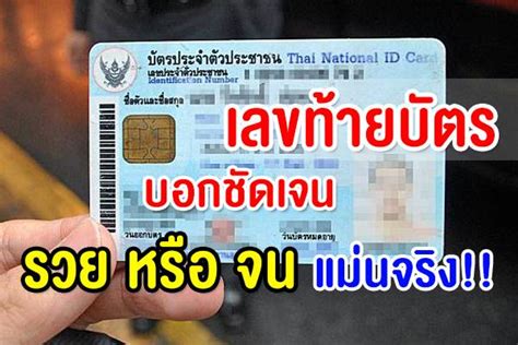 ตรวจเลขบัตรประชาชน