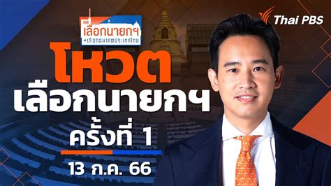 นายกรัฐมนตรีไทย