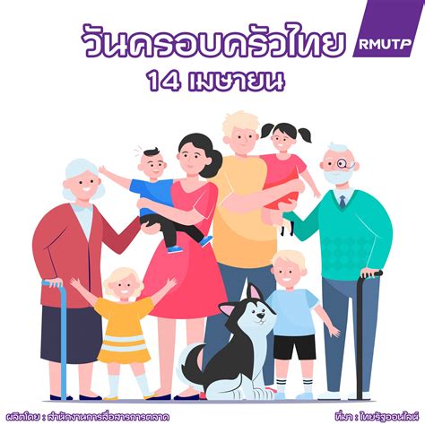 วันครอบครัวของไทย