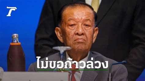 วันนอร์อายุ