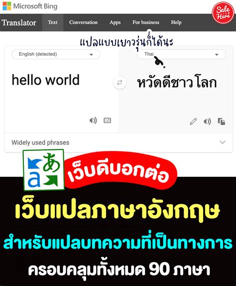 แปลภาษาอังกฤษเป็นไทยทั้งประโยค