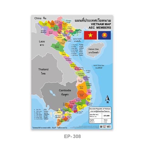 แผนที่เวียดนามกับไทย