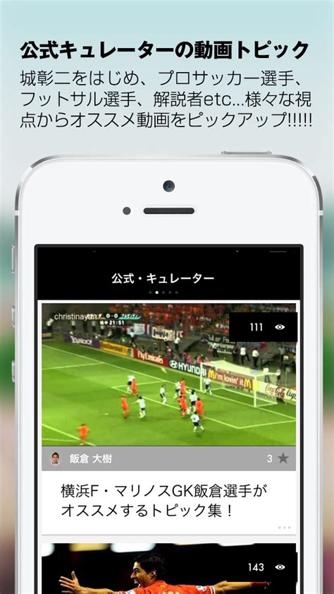 サッカーまとめアプリ