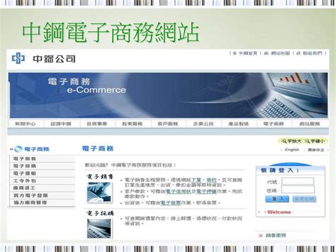 中鋼電子商務系統網站