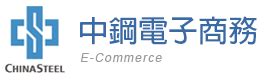 中鋼電子商務網站