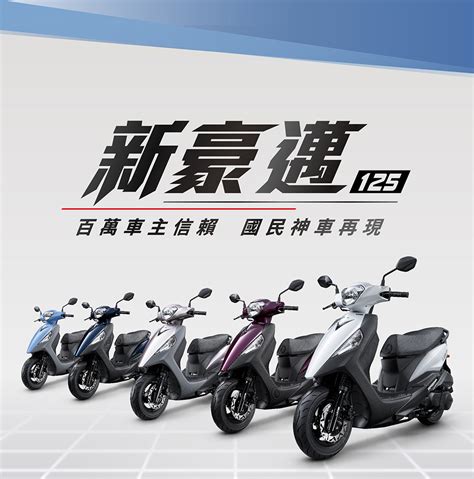 光陽機車官方價格目錄pdf