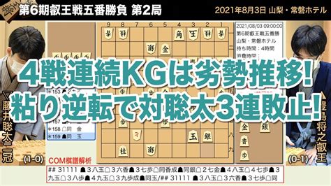 叡王戦棋譜