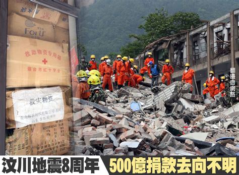 台灣地震捐款