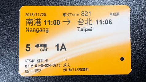 台灣高鐵訂票