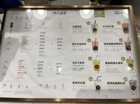 吃茶三千香港menu