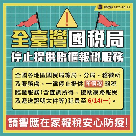 國稅局營業時間延長