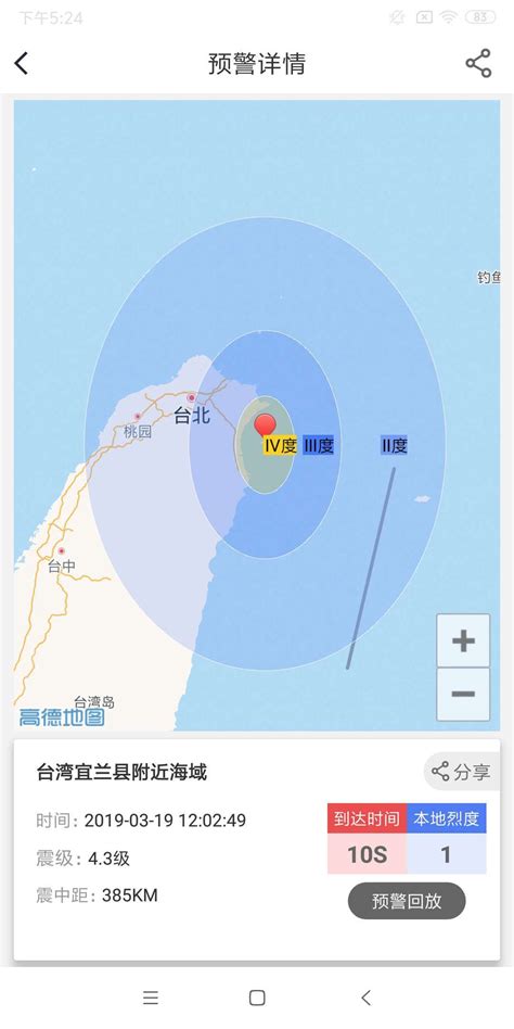 地震app预警下载