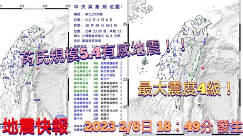 地震快報最新2023