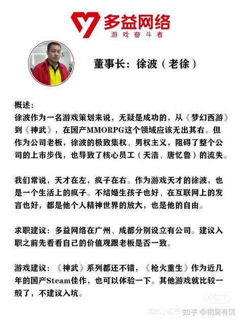 多益网络老板徐波被抓