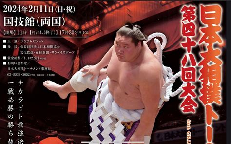 大相撲トーナメント2024