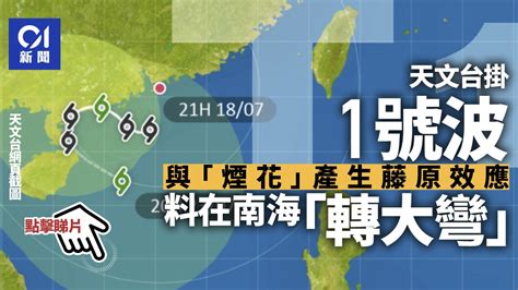 天文台天氣報告颱風