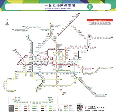 廣州地鐵路線圖