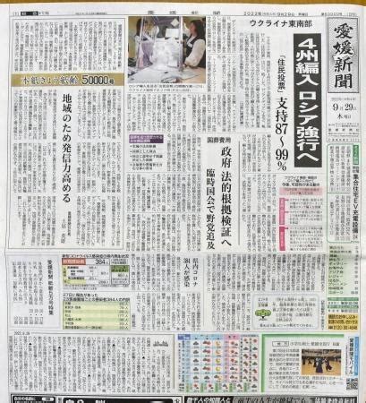 愛媛新聞