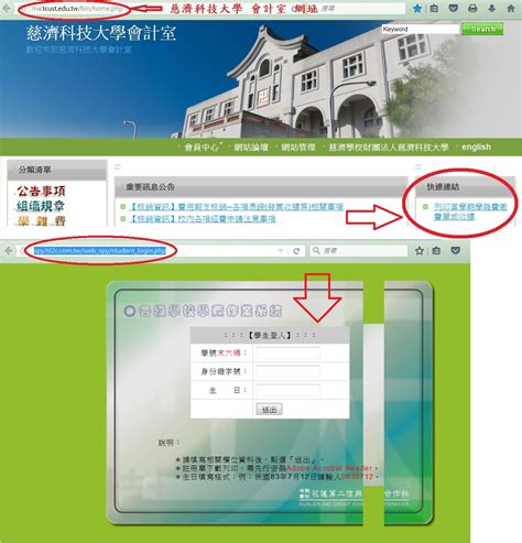 慈濟大學校務系統