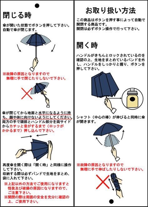 折りたたみ傘の取り扱い注意