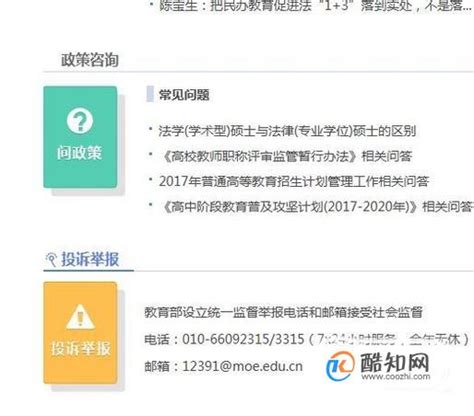 教育局举报网站匿名举报学校