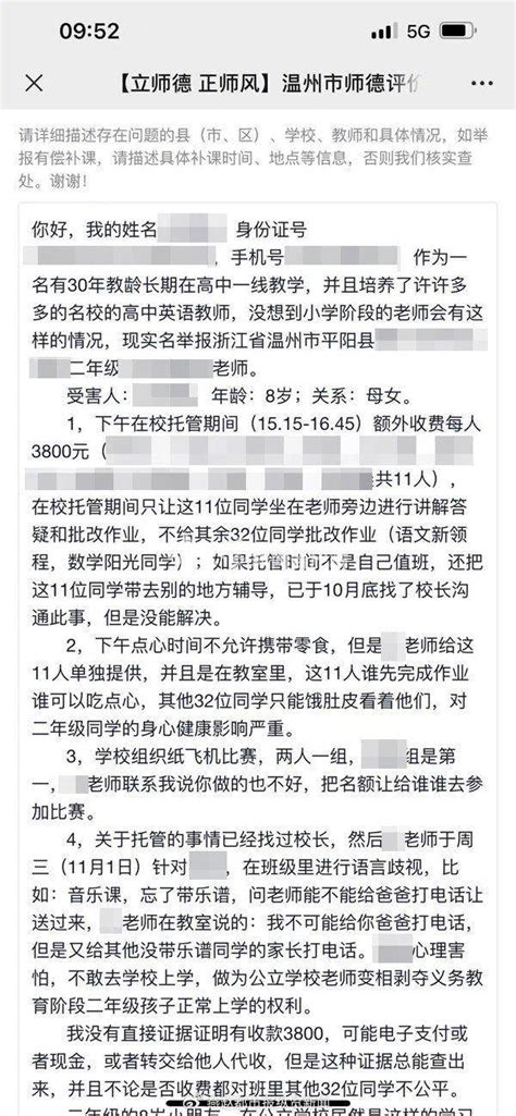 教育局举报老师有用吗