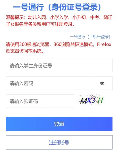 教育局网站查询成绩