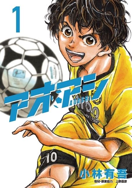日本のサッカー漫画「アオアシ」のロー版について