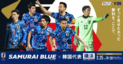 日本代表サッカーチケット発売日