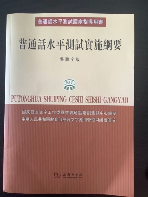 普通話水平測試實施綱要2024