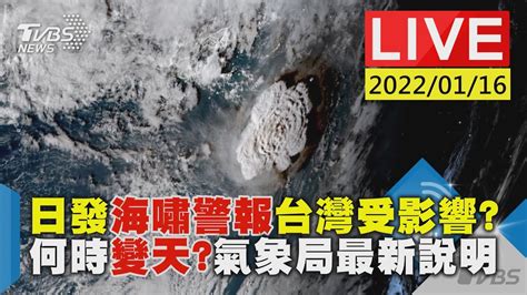海嘯警報台灣