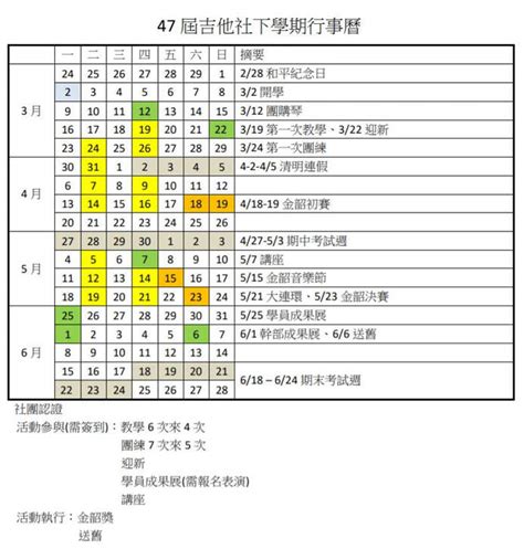 淡江大學行事曆2022