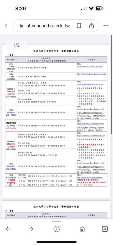 淡江大學選課報告書