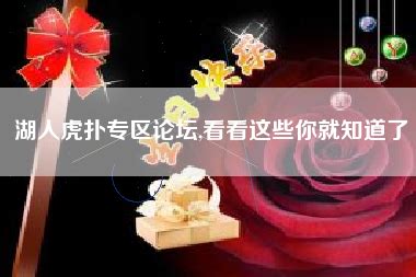 湖人虎扑论坛