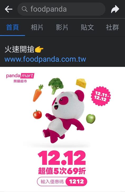 熊貓超市優惠碼