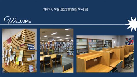 神戸大学図書館医学分館