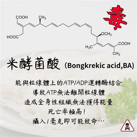 米酵菌酸