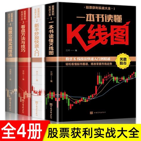 股票入门基础知识书籍