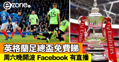 英格蘭聯賽盃直播香港2023